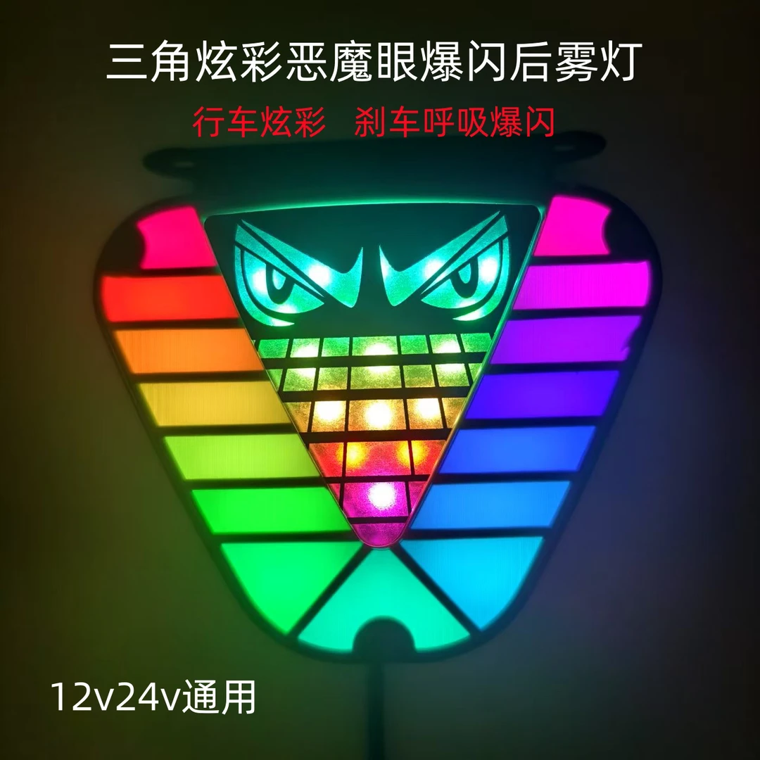新款货车12V24V炫彩高亮防水LED后雾灯刹车行车爆闪警示防追尾灯