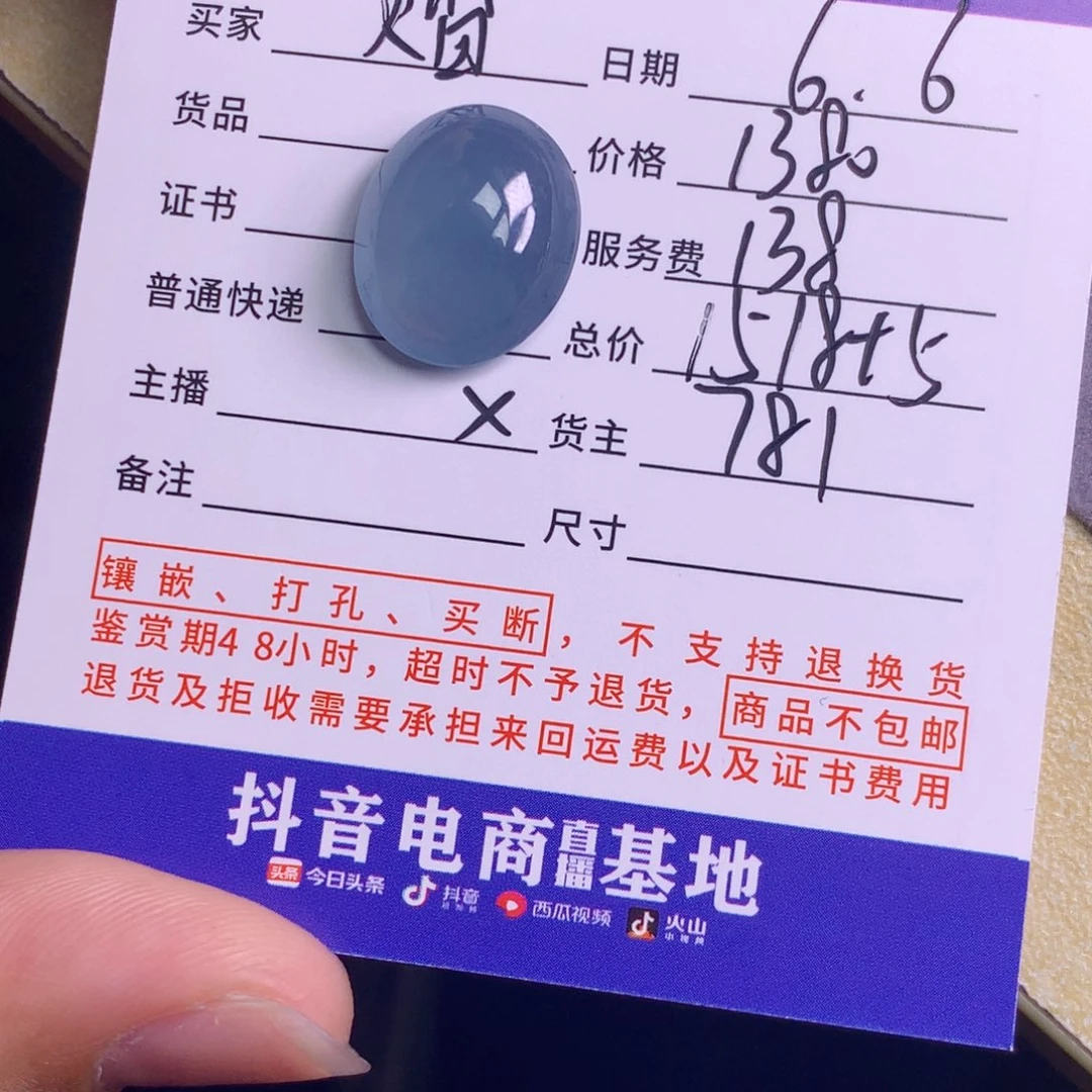 翡翠挂件未镶嵌熘*段