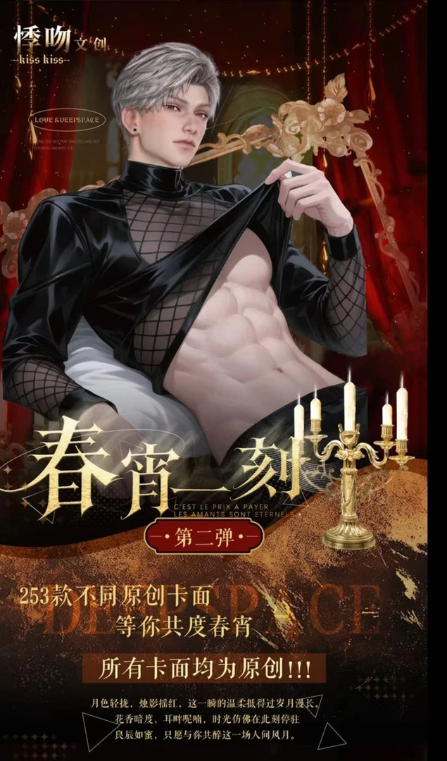 【悸吻文创】恋与深空【春宵一刻撕撕乐第二弹系列来袭