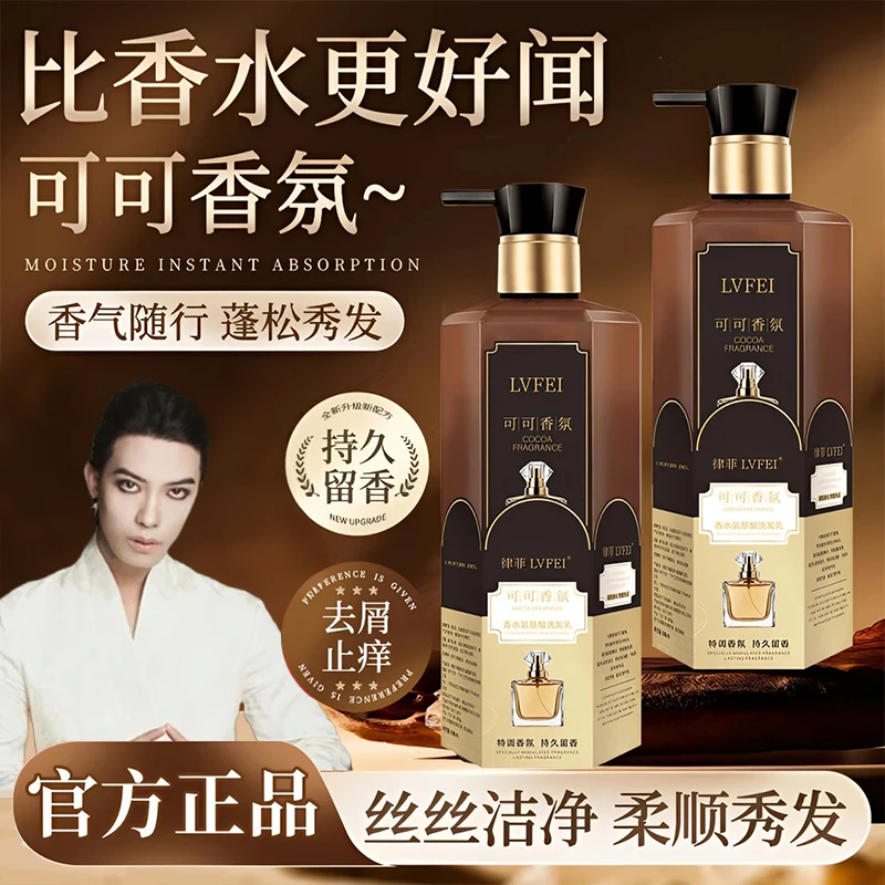 可可香氛氨基酸洗发乳去屑洗发水控油蓬松洗发膏美容美发用品家里