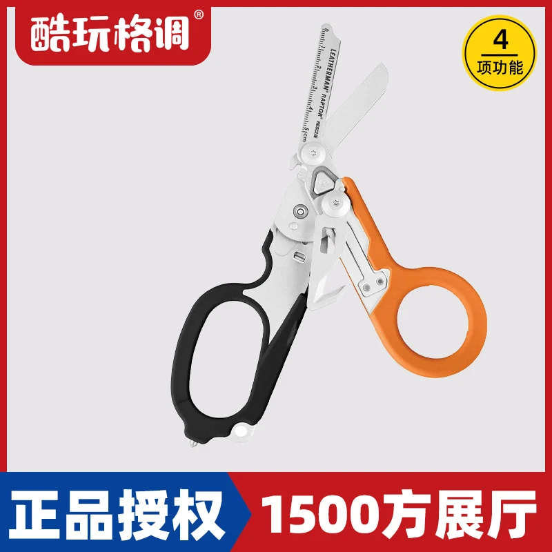 Leatherman莱泽曼剪刀猛禽Raptor急救户外装备医疗工具折叠剪猛龙
