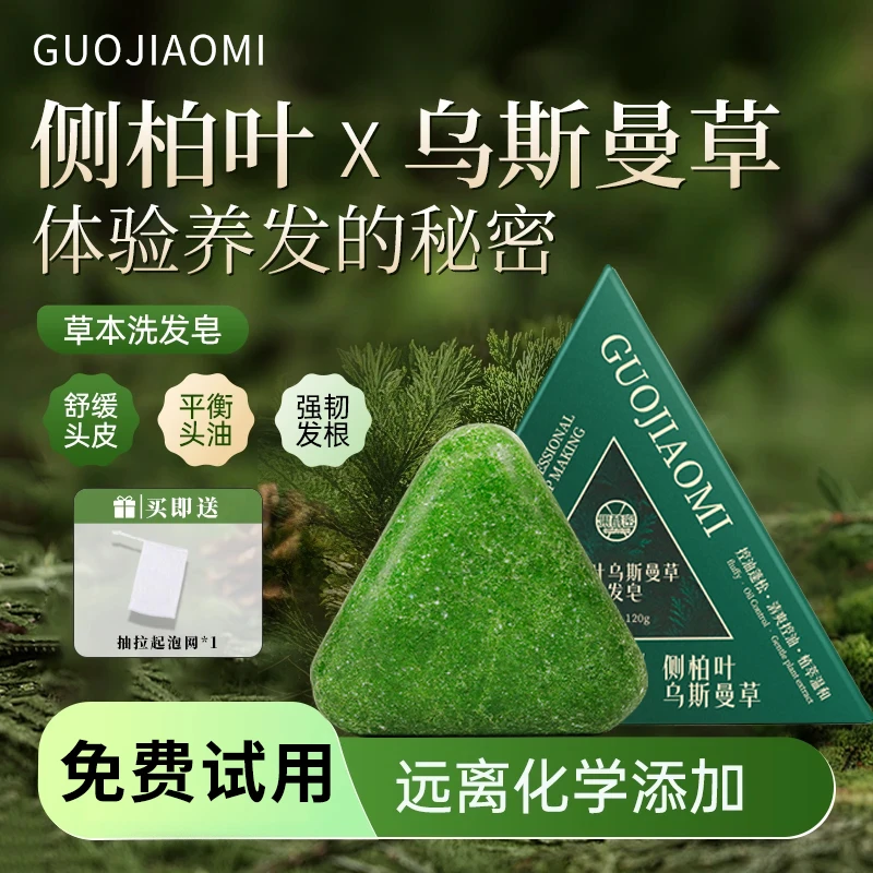 【猜你喜欢】新疆乌斯曼侧柏叶洗发皂何首乌纯天然草本洗头皂控油