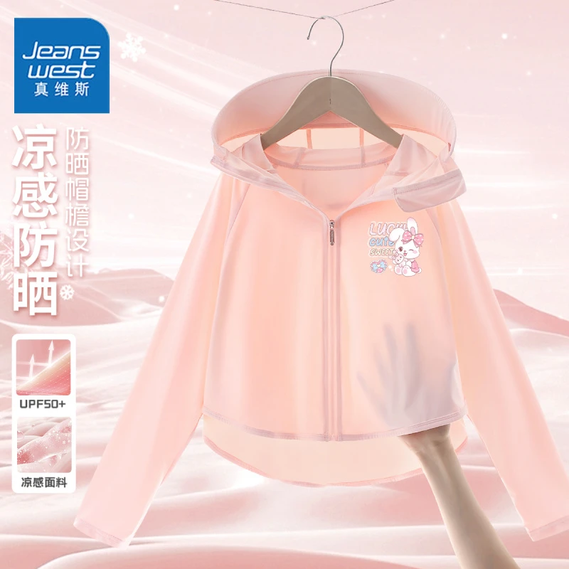 真维斯童装女童防晒衣2025新款女孩防紫外线外套儿童凉感防晒服薄