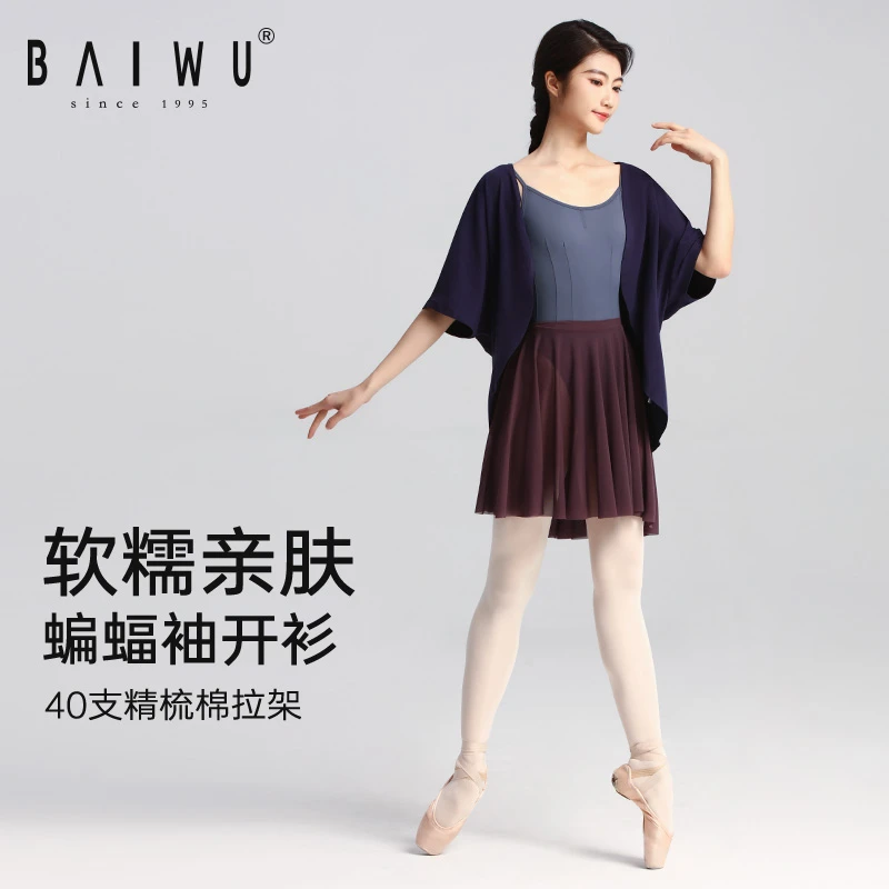 柏屋舞苑宽松蝙蝠袖开衫11511501短袖舞蹈服外搭亲肤精梳棉女士