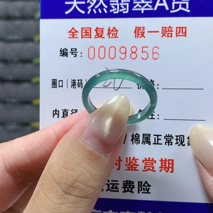 翡翠未镶嵌戒圈9856
