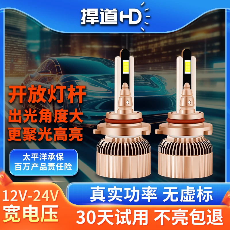 捍道【五菱】LED大灯泡五菱宏光S13EV荣光S征程小卡新卡之光远近光