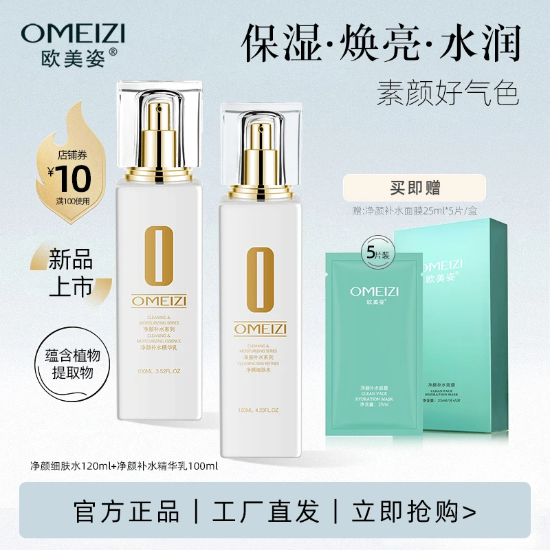 欧美姿百玲珑净颜水乳套装秋冬保湿护肤品化妆品官方专柜正品