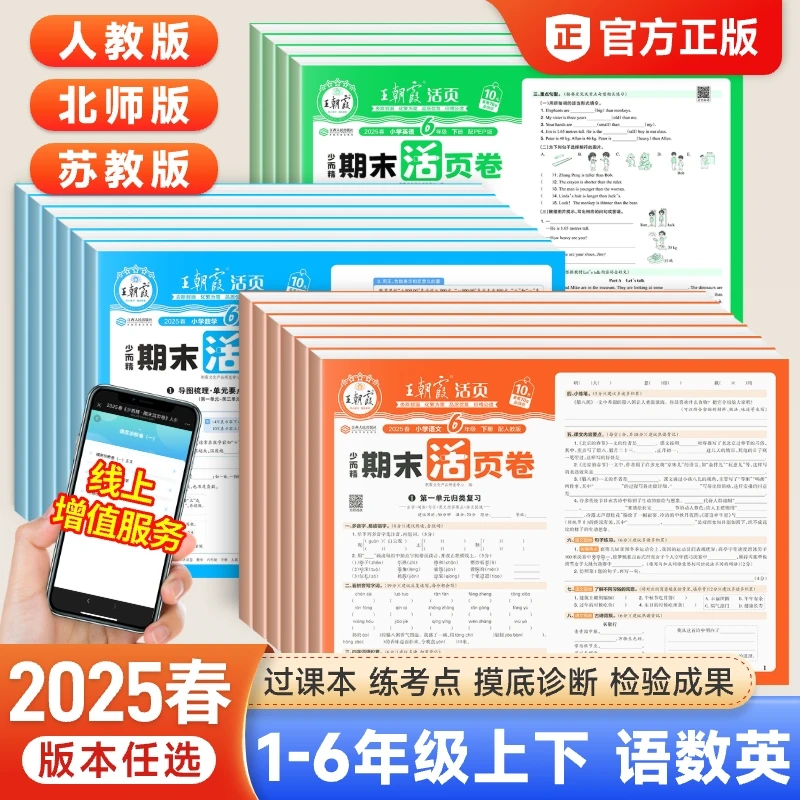 王朝霞期末活页卷一二三四五六年级上下册语文数学英语期末试卷