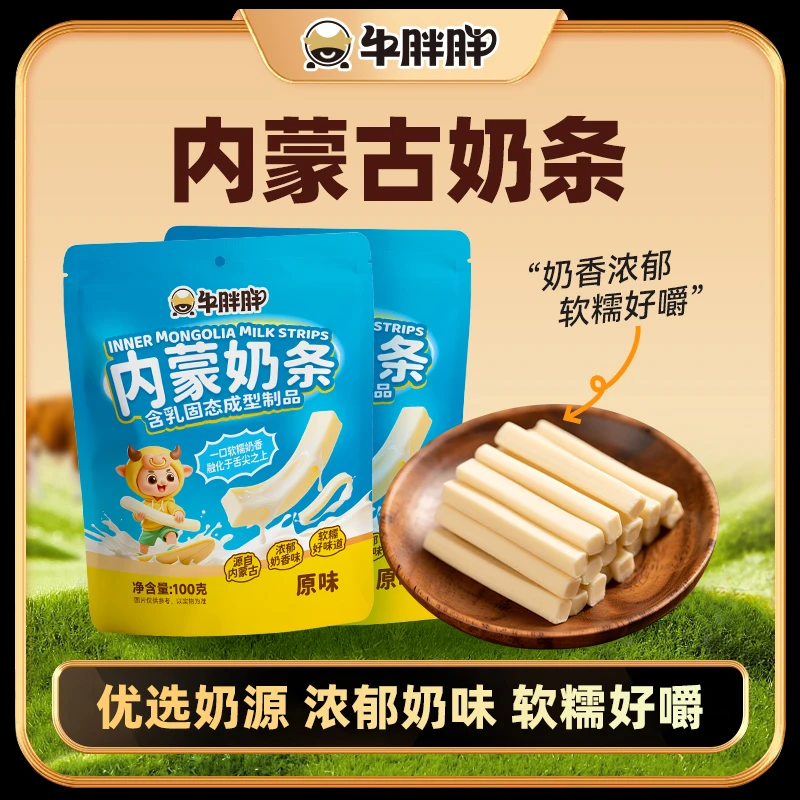 牛胖胖内蒙古特产奶条 奶制品休闲零食内蒙原味奶条奶糖解馋零食