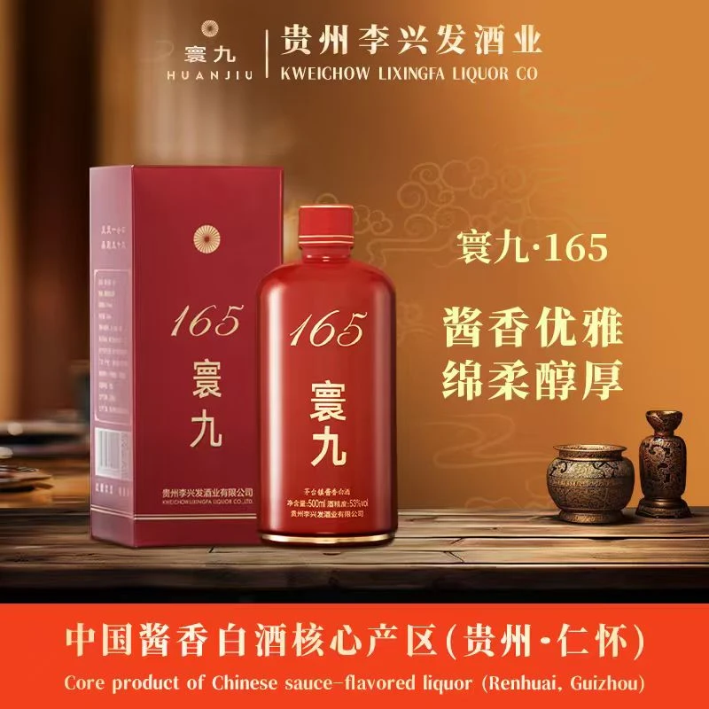 寰九165大曲稛沙53度酱香型白酒李兴发寰九酒单瓶体验装53%Vol500
