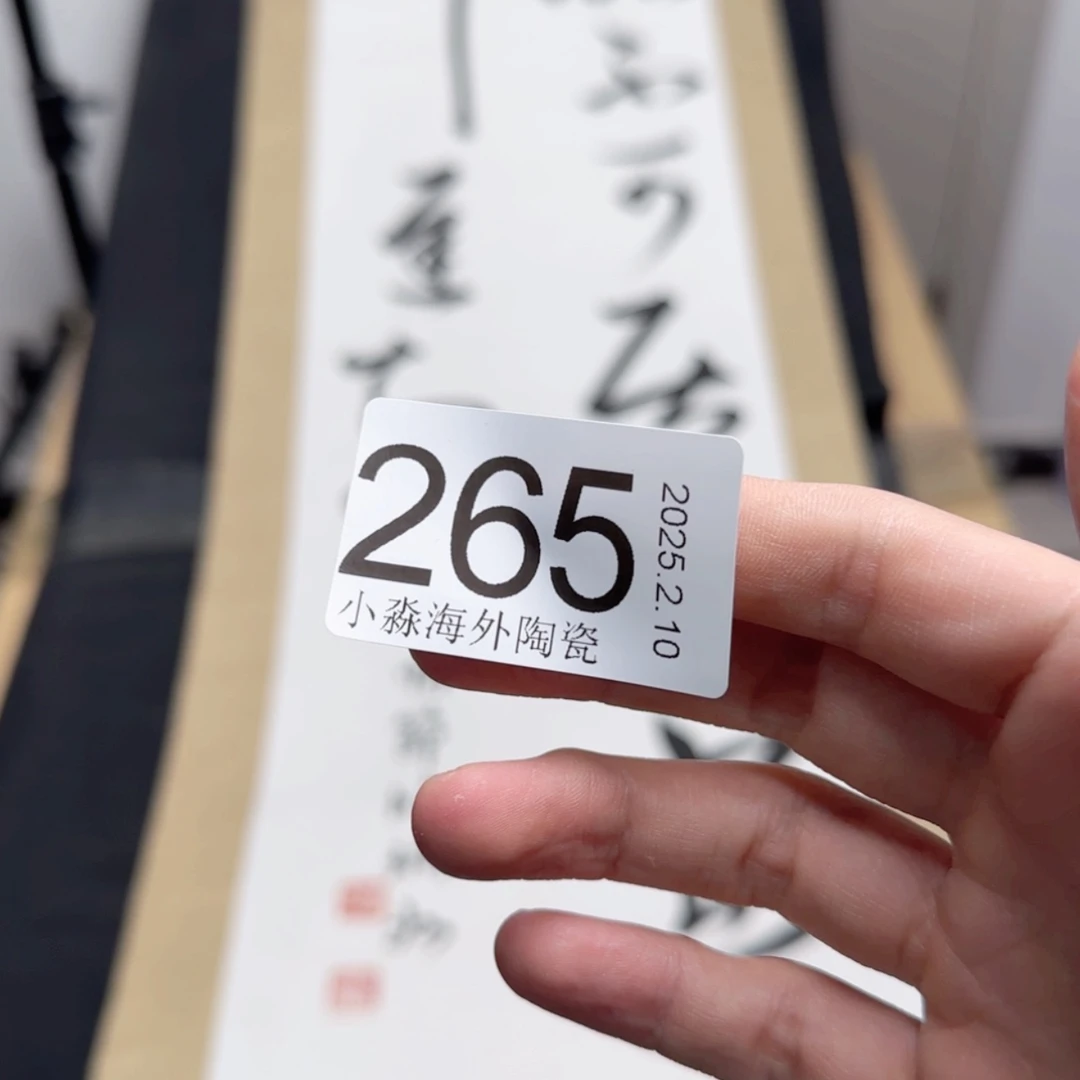 【闪购商品】用**夫易水严选中古字画