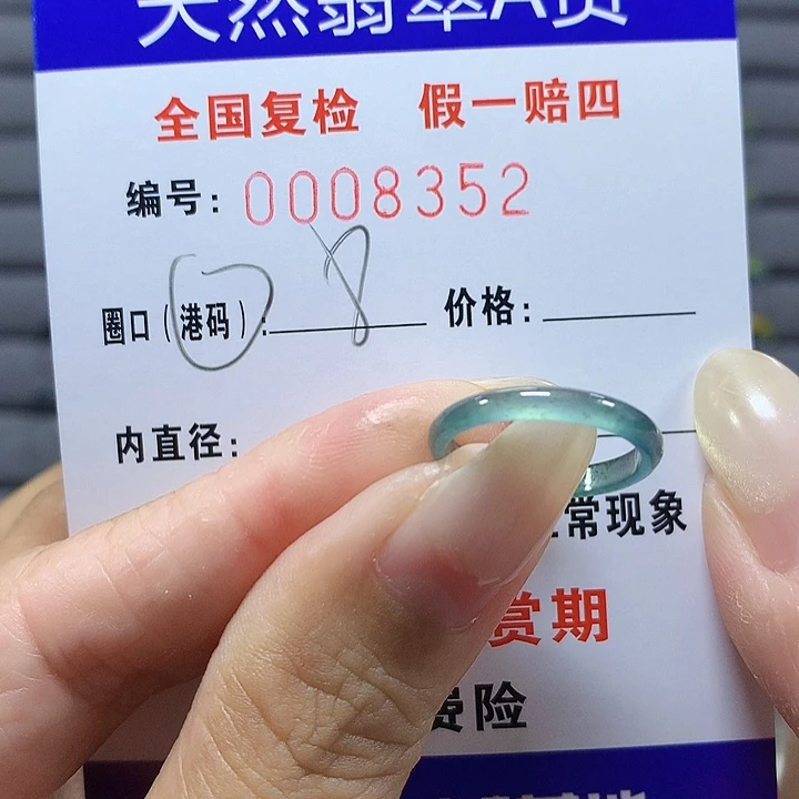 翡翠未镶嵌戒圈8352