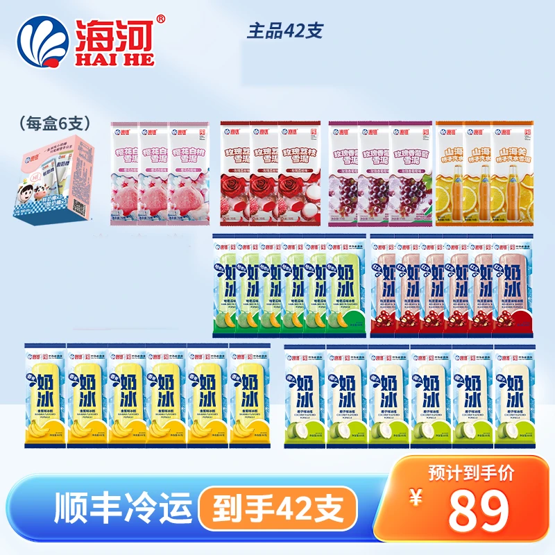 【到手42支】海河雪泥系列+冰系列冰淇淋 海河牛奶顺丰冷链