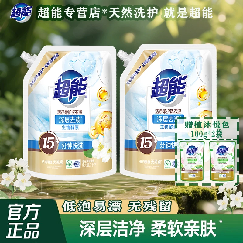 超能香氛柔护洗衣液去渍家用亿万清洁因子护衣不伤手去污持久留香