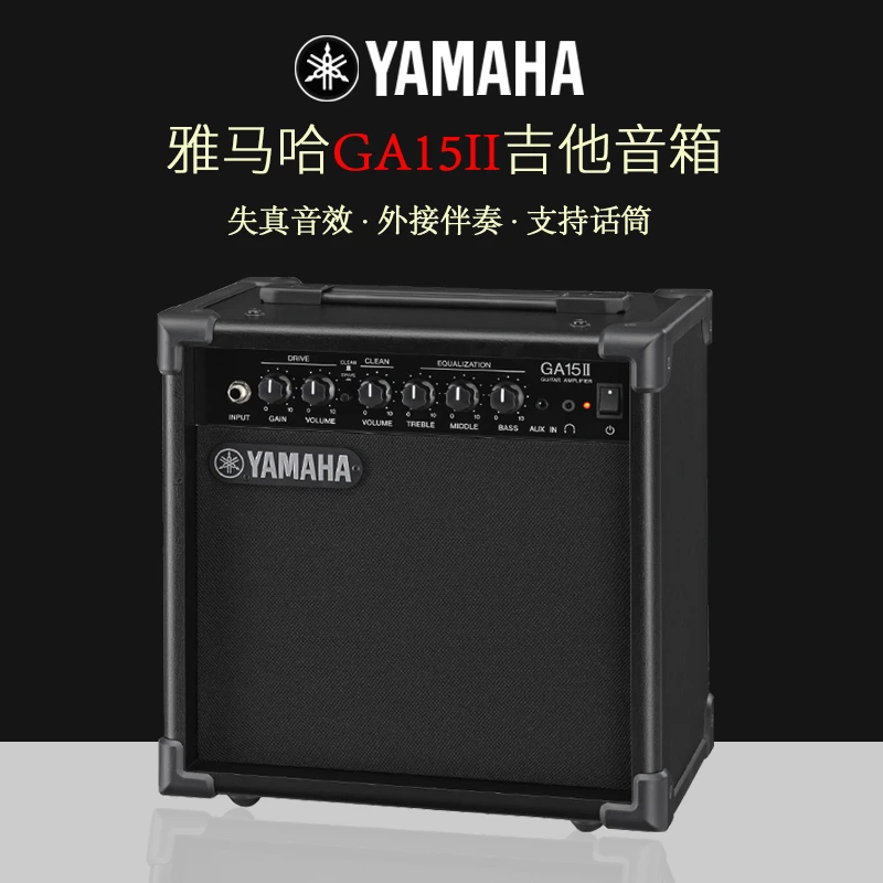 中秋大促雅马哈音响GA15II电木吉他贝司箱琴音箱 弹唱原声失真