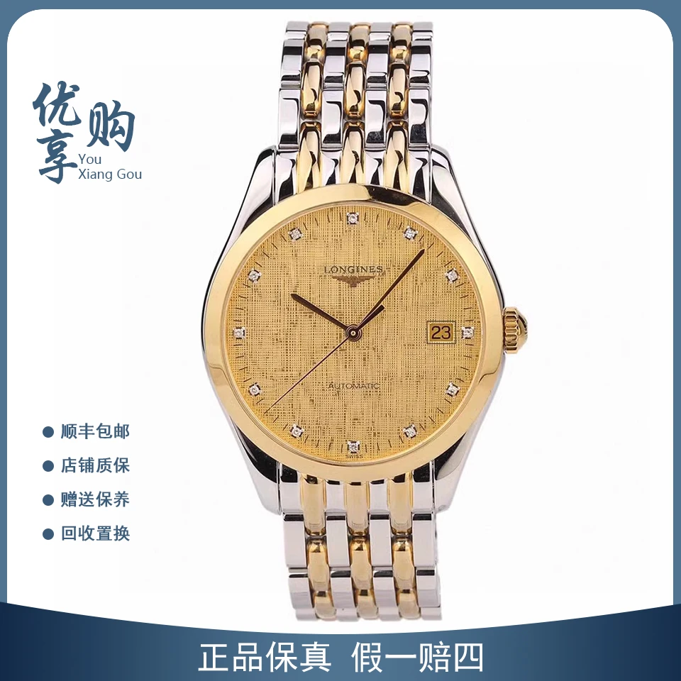 95新 Longines/浪琴 大表姐/雅致镀金自动机械男表L4.898.3.37.7