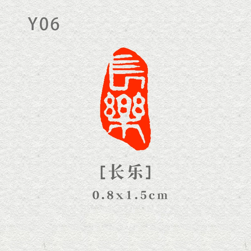 【长乐】0.8×1.5cm硬笔书法引首书画闲章印章考级钢笔小楷扇面画