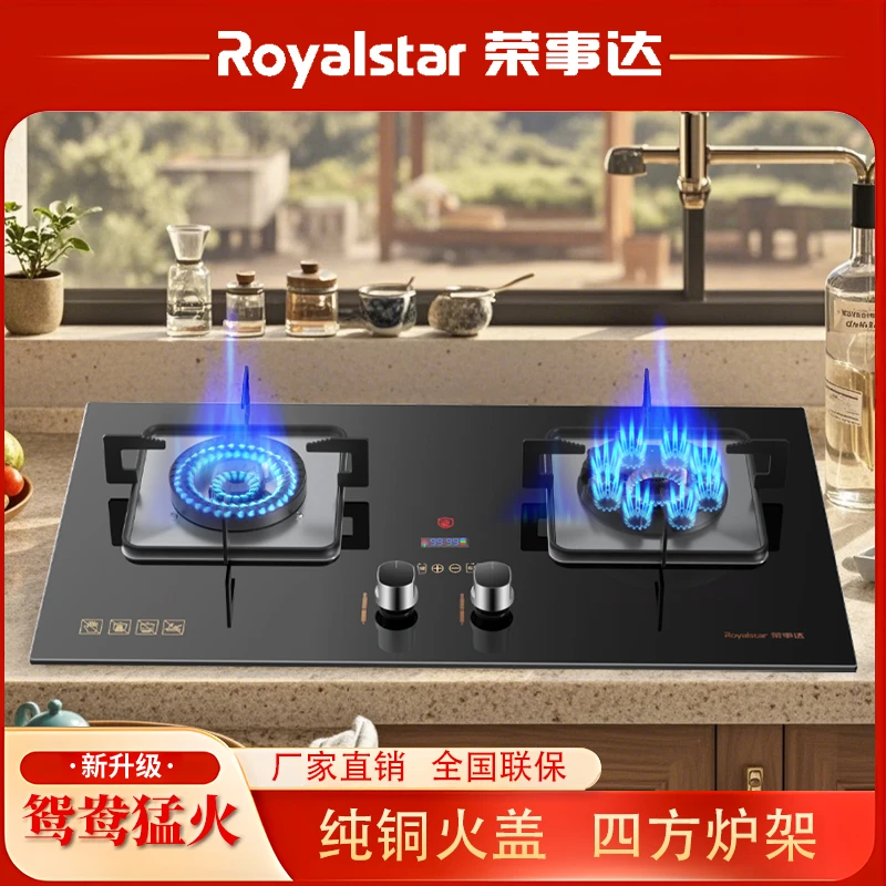 Royalstar/荣事达燃气灶双灶家用台式天然气煤气液化气灶两用灶具