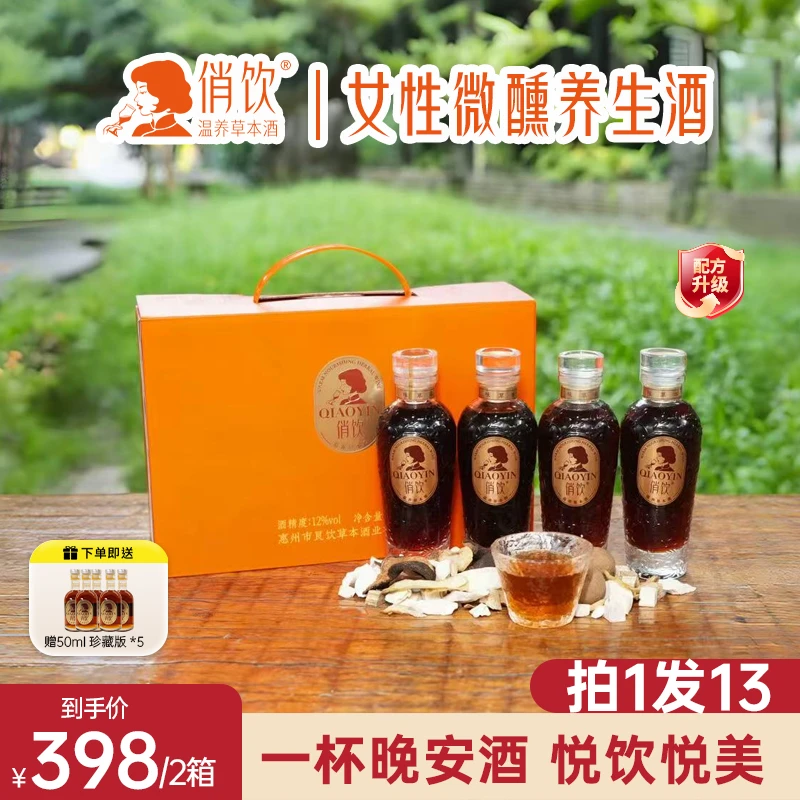 【拍1发13】【升级黄芪6味草本】俏饮悦颜晚安酒微醺女生甜酒高颜值