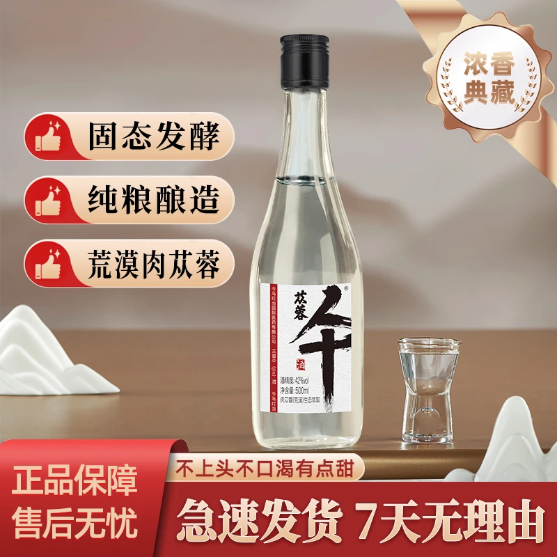 周歌黑标正品苁蓉仐(jīn)酒纯粮食酿造正宗浓香型陈酿酒500ml