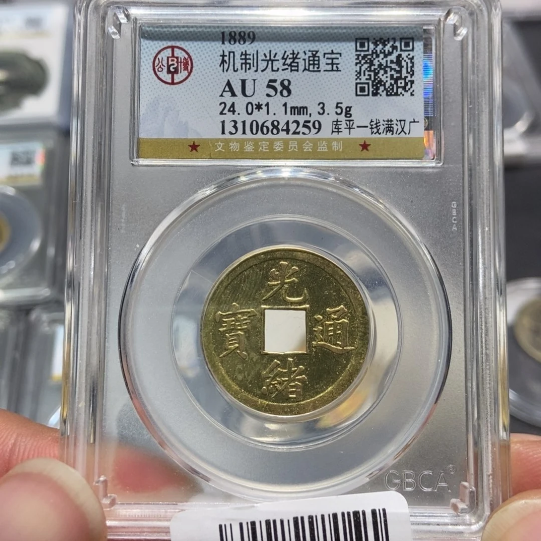铜大头,机制光绪通宝,4259
