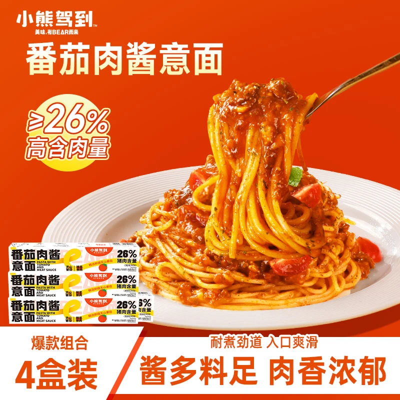 【到手4盒】265g/盒 小熊驾到意面番茄肉酱意大利面