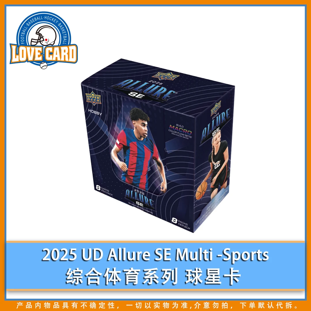 【爱卡】2025 UD Allure SE Multi -Sports 综合体育系列 球星卡