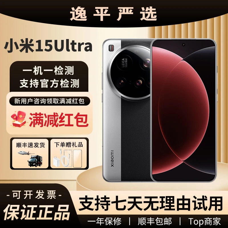 99新 Xiaomi/小米 15Ultra 骁龙8芯片电竞游戏高性能拍照5G