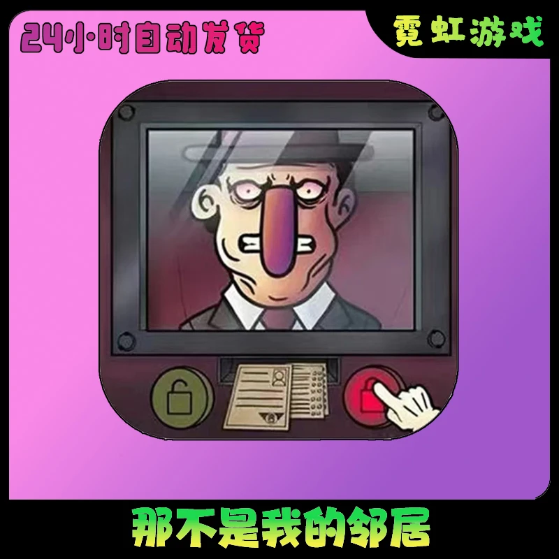 那不是我的邻居 去广告+全模式 中文机游戏安装服务