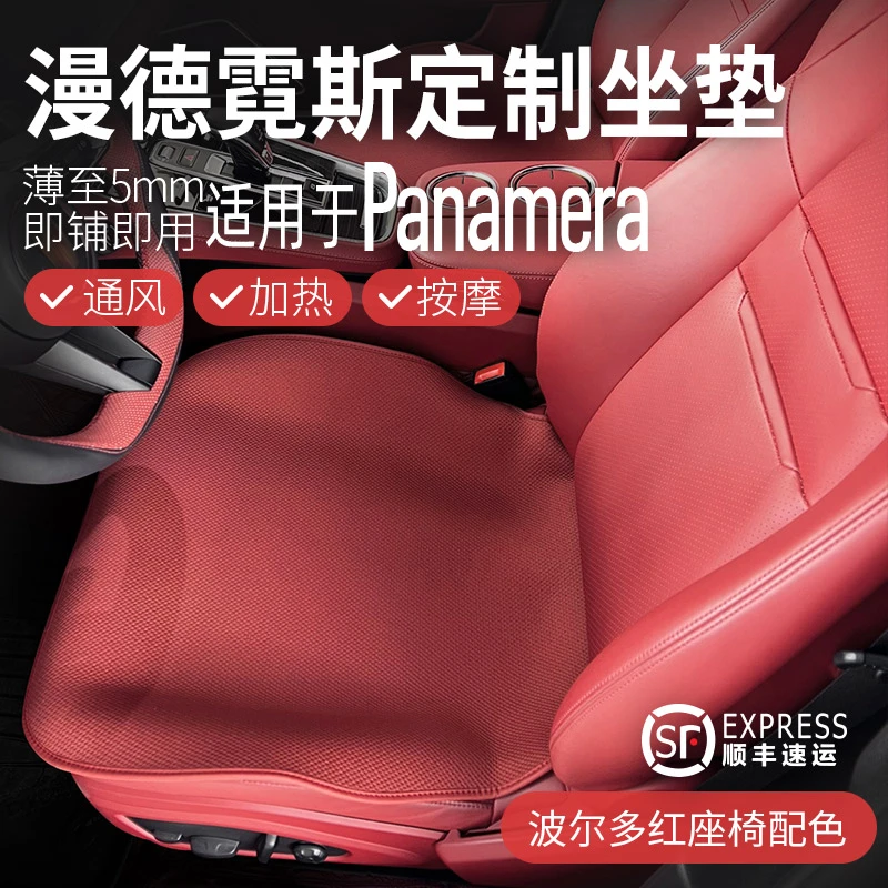 漫德霓斯无挂钩汽车坐垫适用于保时捷卡宴Panamera/Macan夏季透气