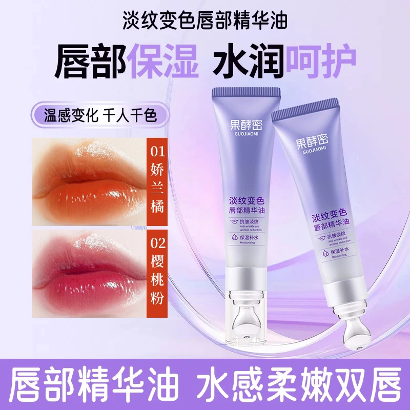 【官方正品】唇膏唇部精华保湿滋润补水护理去死皮淡化唇纹提亮润唇