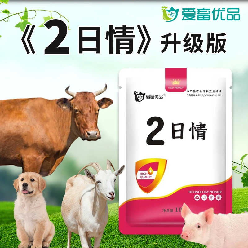 2日情 母畜用姆畜发情慢 空腹饲喂拌料 混合型饲料添加剂