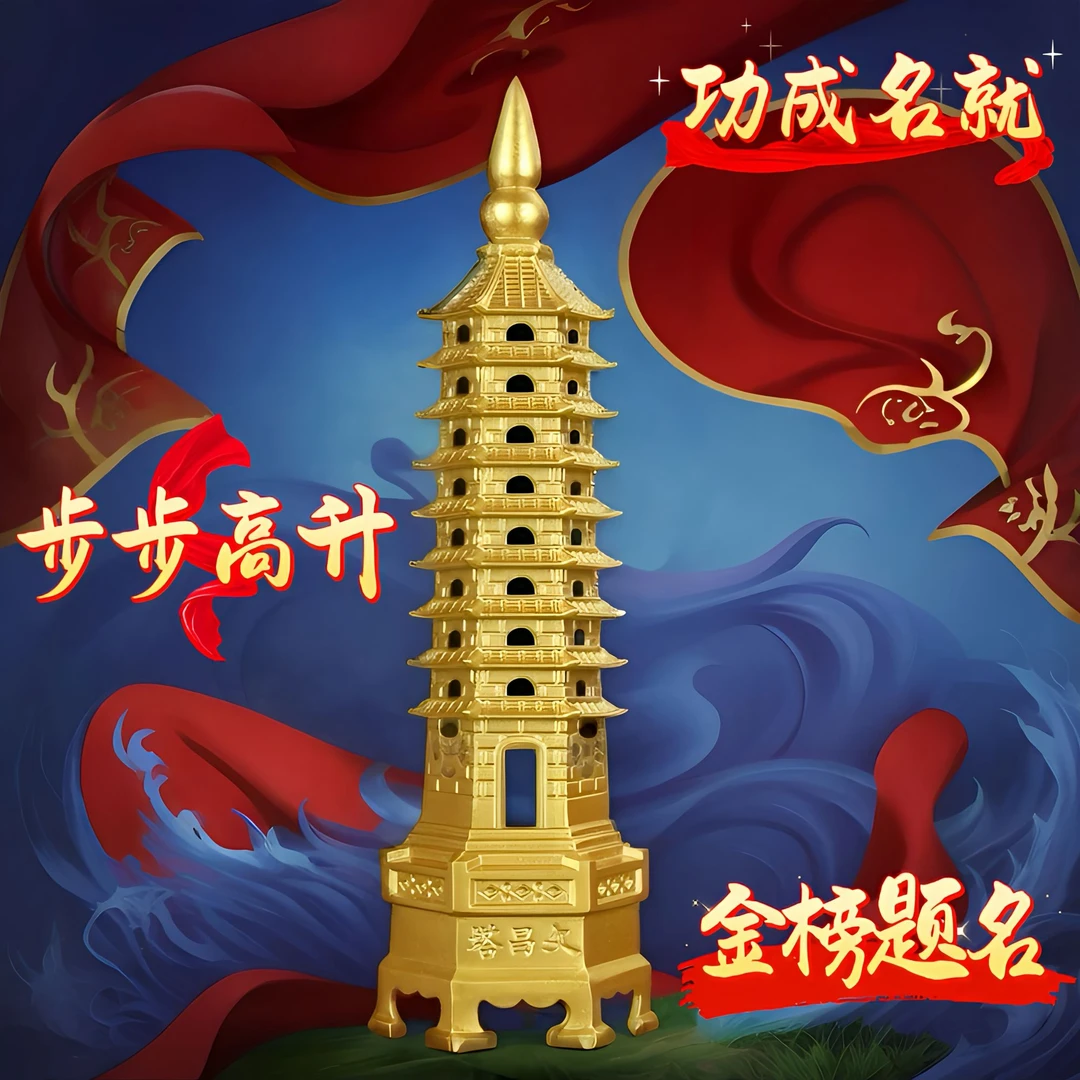 《春秋九尾》文昌塔-金榜题名