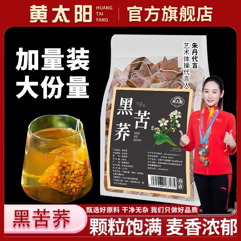 苦荞茶独立包装黑苦荞茶苦荞黑苦荞茶四川大凉山荞麦茶