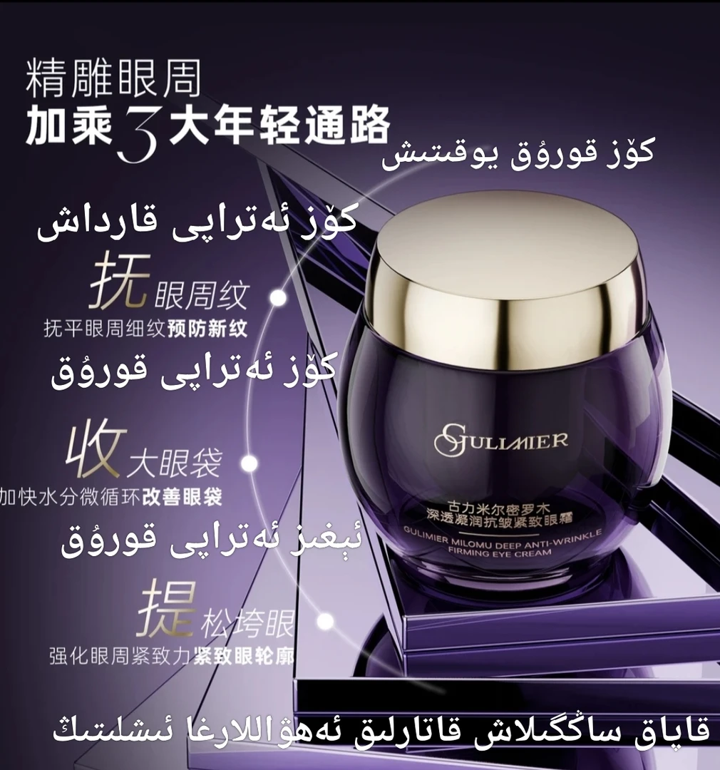 （熬夜眼霜）GULIMIER密罗木深透凝润抗皱紧致眼霜花瓣水保湿熬夜霜