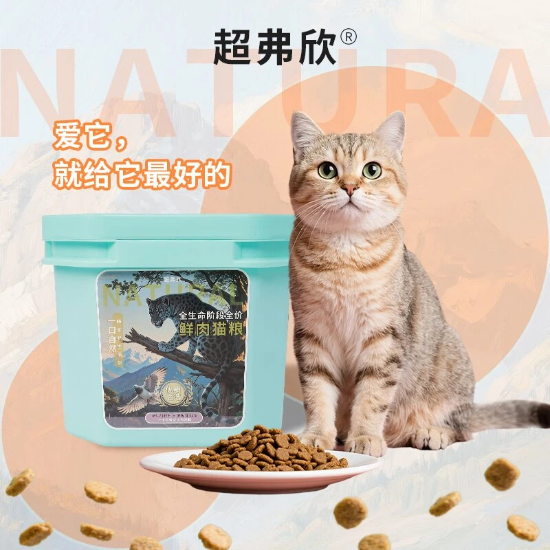 超弗欣鲜肉猫粮高蛋白易吸收发腮增肥全生命阶段成幼猫通用5kg