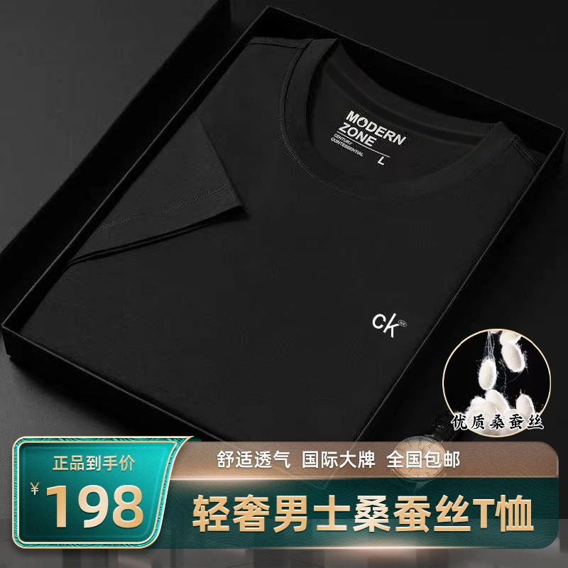 TLCK【天然桑蚕丝】男士轻奢休闲时尚短袖T恤男加大码纯色圆领
