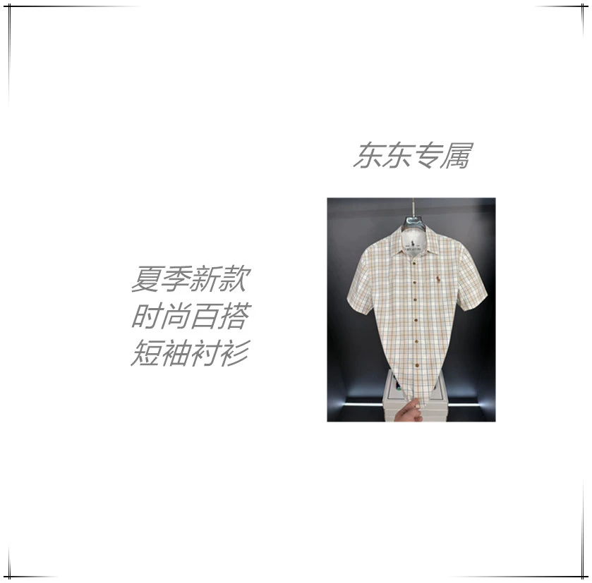 【东】 H 夏季新款时尚百搭象牙白小格纹减龄短袖衬衫DM-456