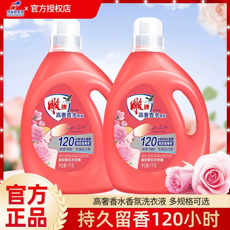 纳爱斯高奢香水香氛洗衣液持久留香120小时爆香焕新去渍官方正品