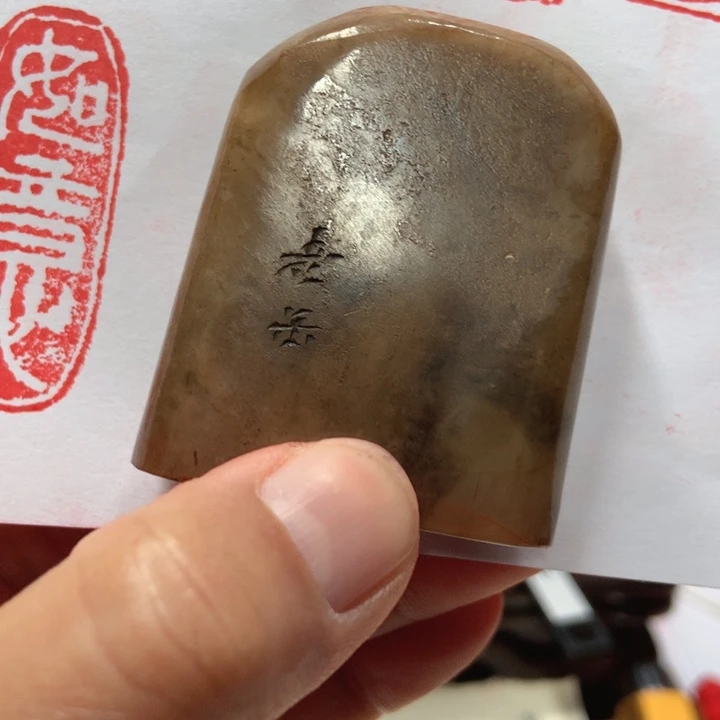 寿山石印石~*旧印旧砚寿山石印章