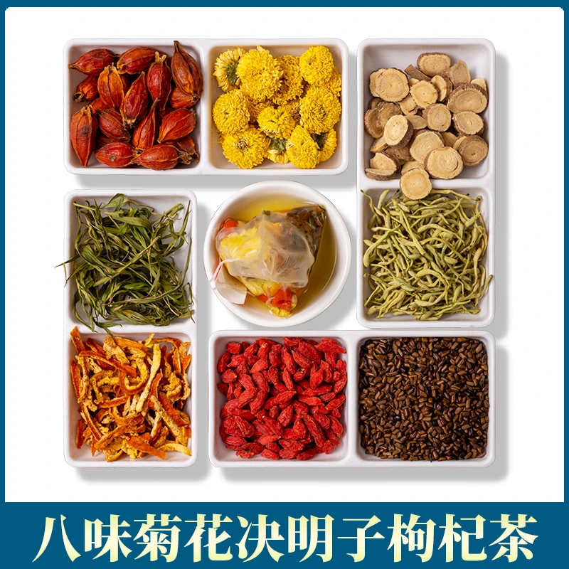 【官方正品】同蒙堂八味菊花枸杞决明子茶 熬夜常备八宝组合茶