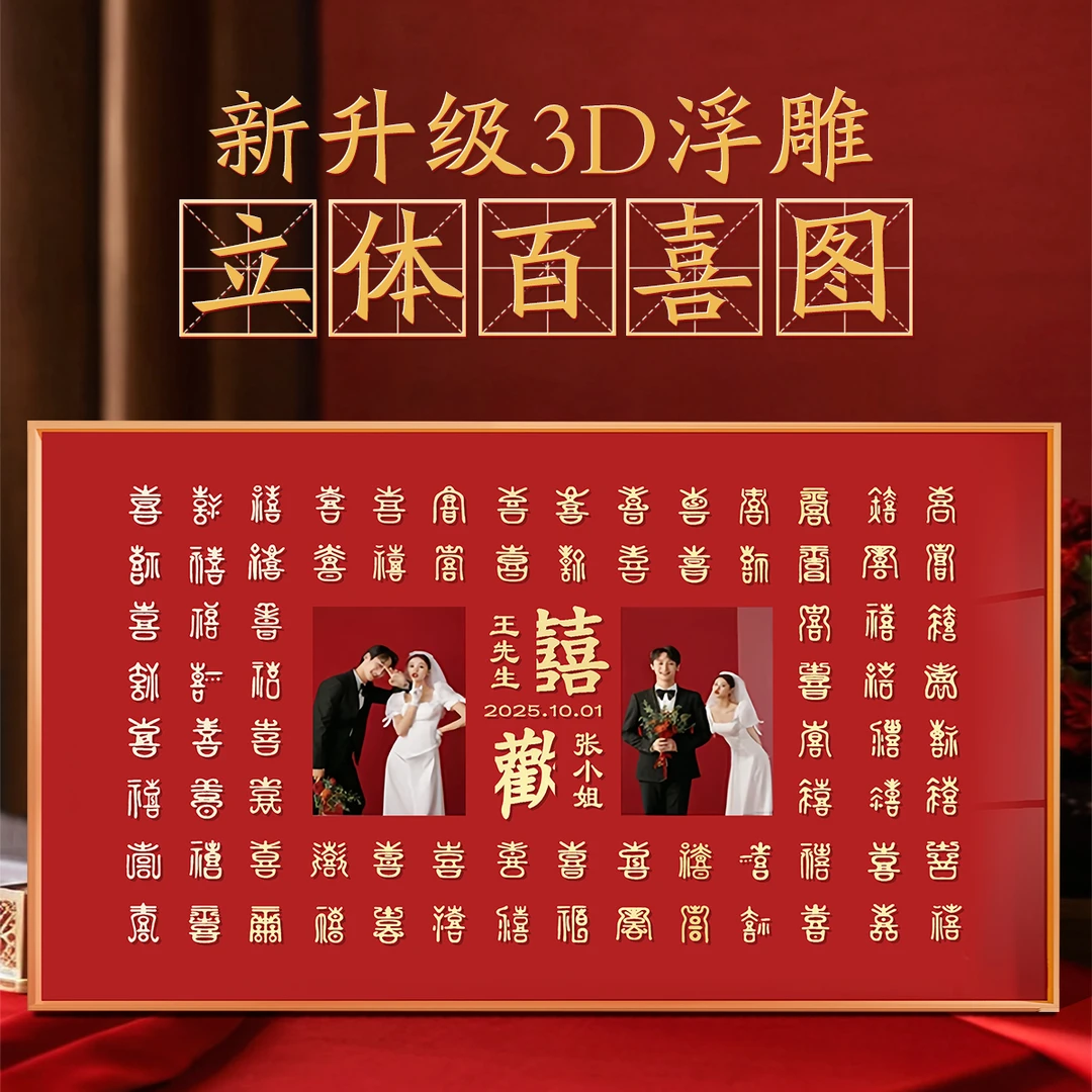 百喜图喜字临摹手写diy新婚礼物送新人闺蜜结婚订婚礼手工成品