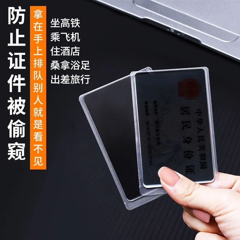 证件卡套防窥膜旅行校园学生卡泄露隐私保护驾驶身份证套防偷窥膜