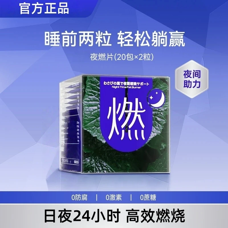 【官方正品】超燃！山葵叶夜燃片糖果热控片好拍档夜间管理20包/盒