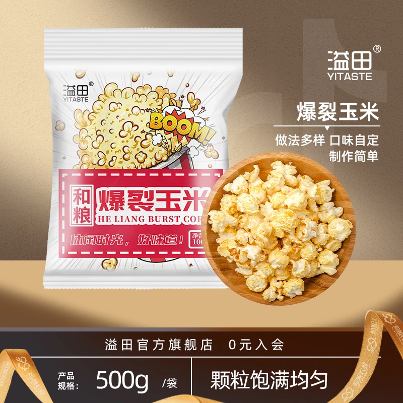 溢田爆裂玉米居家休闲零食爆米花100g*5黑土种植颗粒饱满非转基因