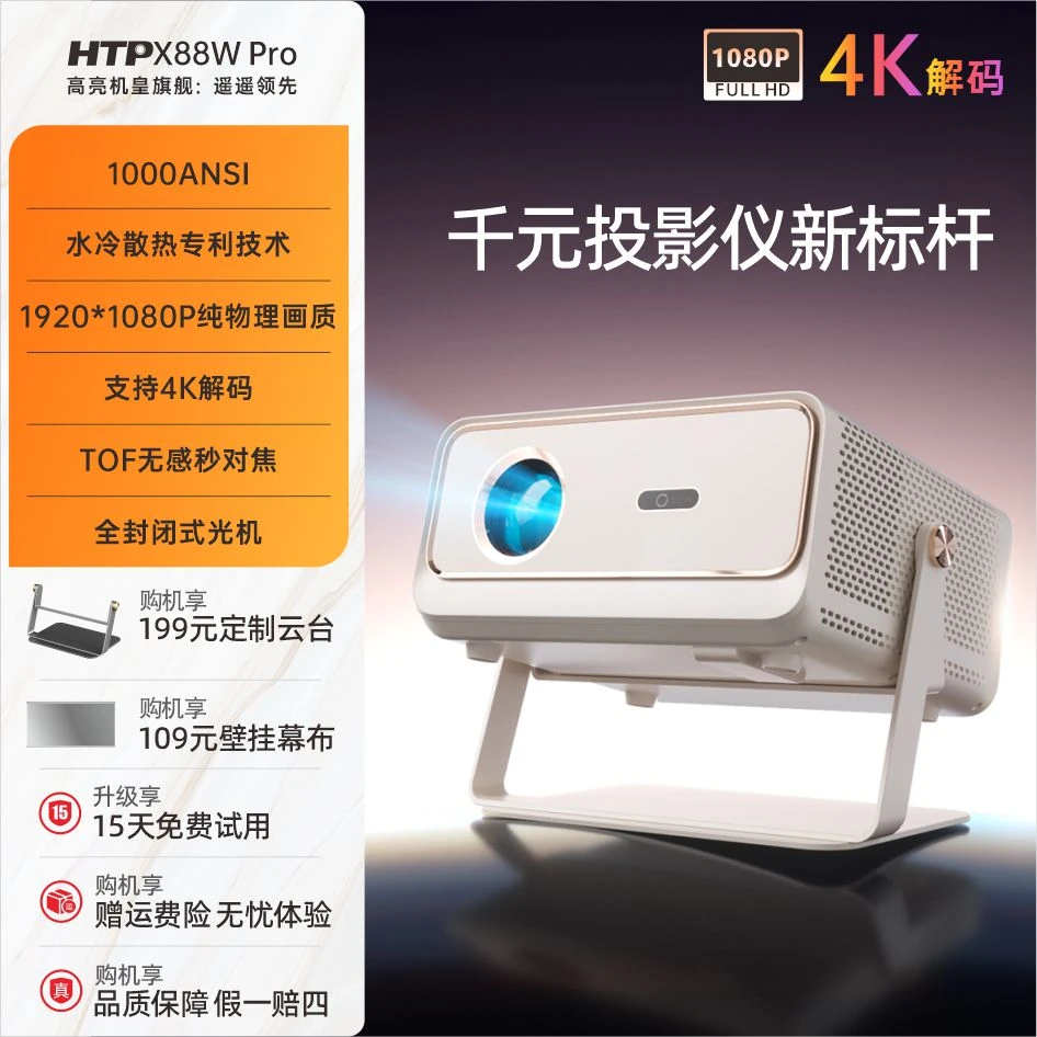 Poner Saund/轰天炮X88W Pro液冷水冷投影仪高清家用家庭影投影机