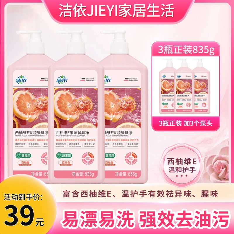 【新疆包邮】四效合一果蔬餐具净（植物酵素、洗洁精）冷水去油维E护手