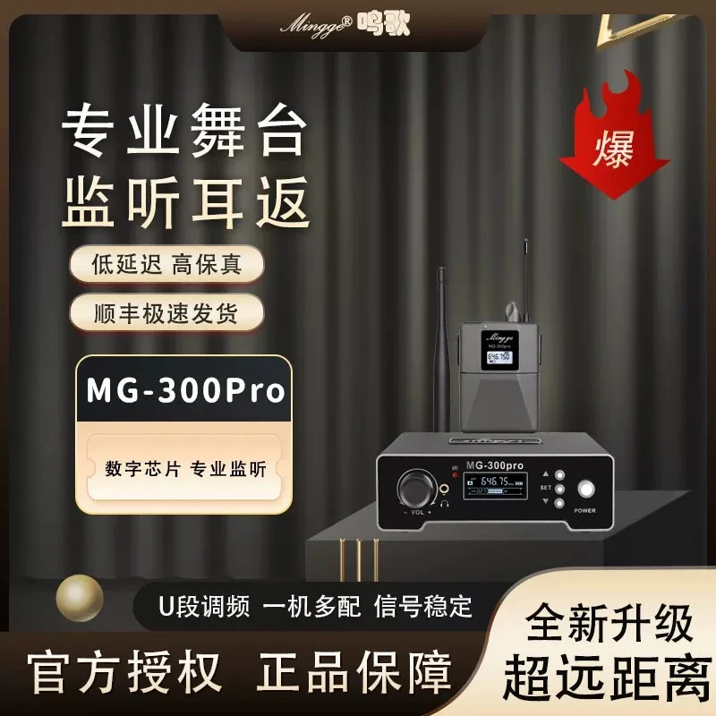 鸣歌升级版MG-300Pro无线监听耳机声卡直播耳返户外舞台唱歌返听
