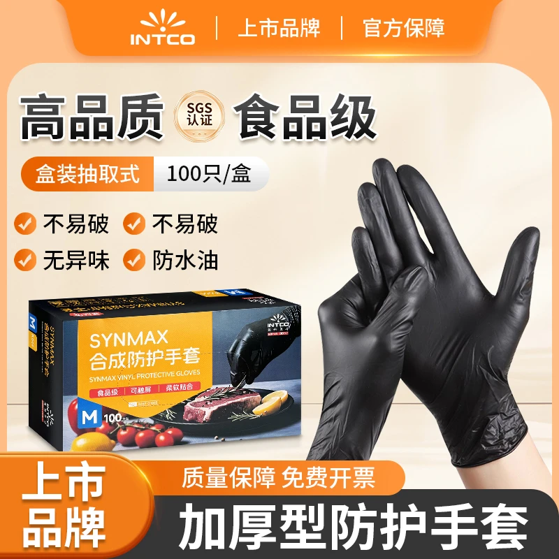 英科食品级黑色丁腈手套一次性加厚耐用橡胶厨房专用防护防护手套