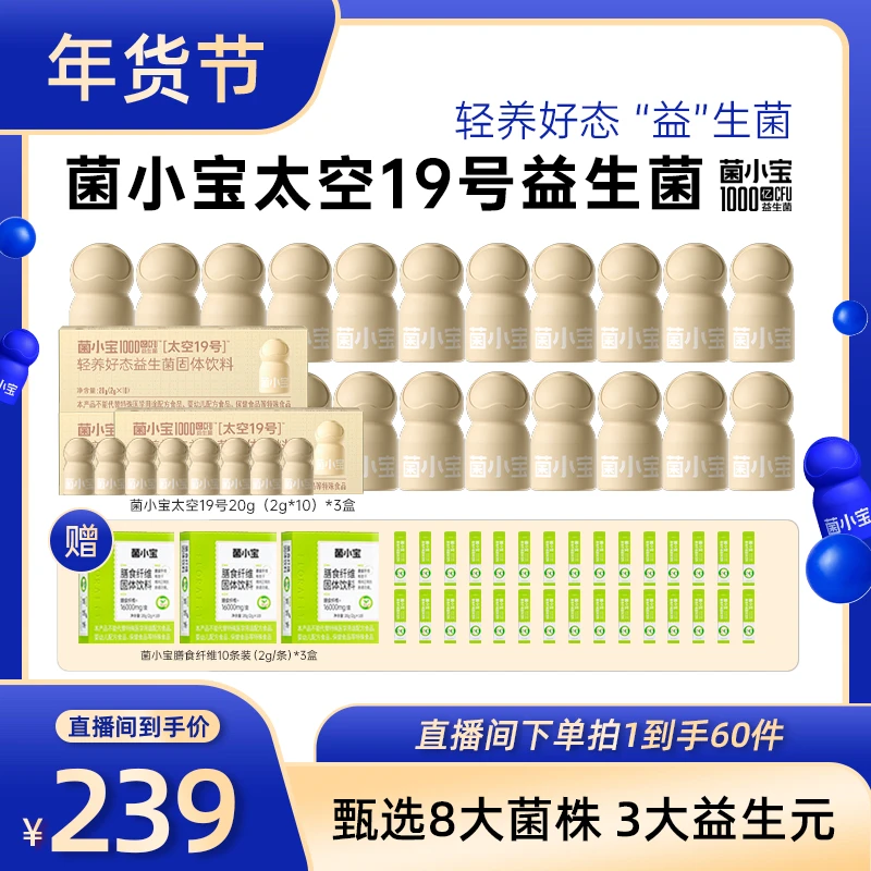 【畅快下单】菌小宝太空19号热汗素矩阵添加1000亿活性活菌益生元